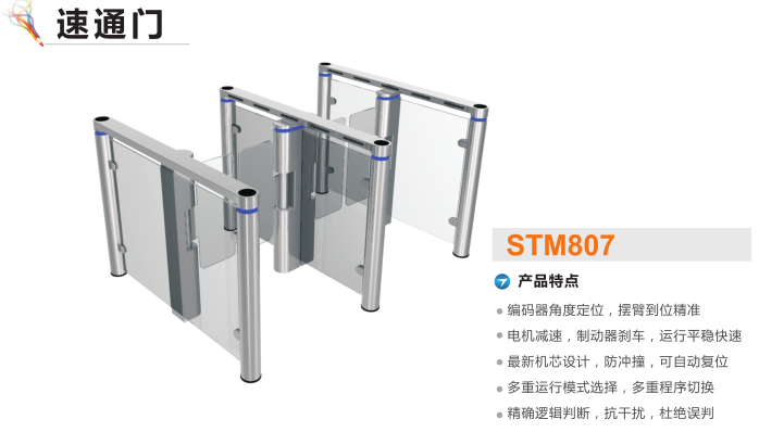 博乐速通门STM807